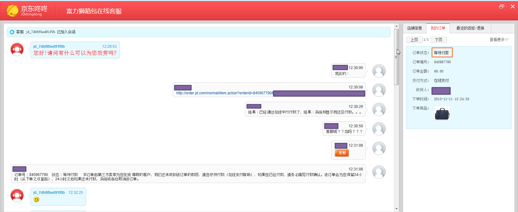 【记录】京东的支付系统，还有待改善啊：虽然已经付款，但是系统显示为付款，最后是：延迟了5分钟后，系统才显示已付款