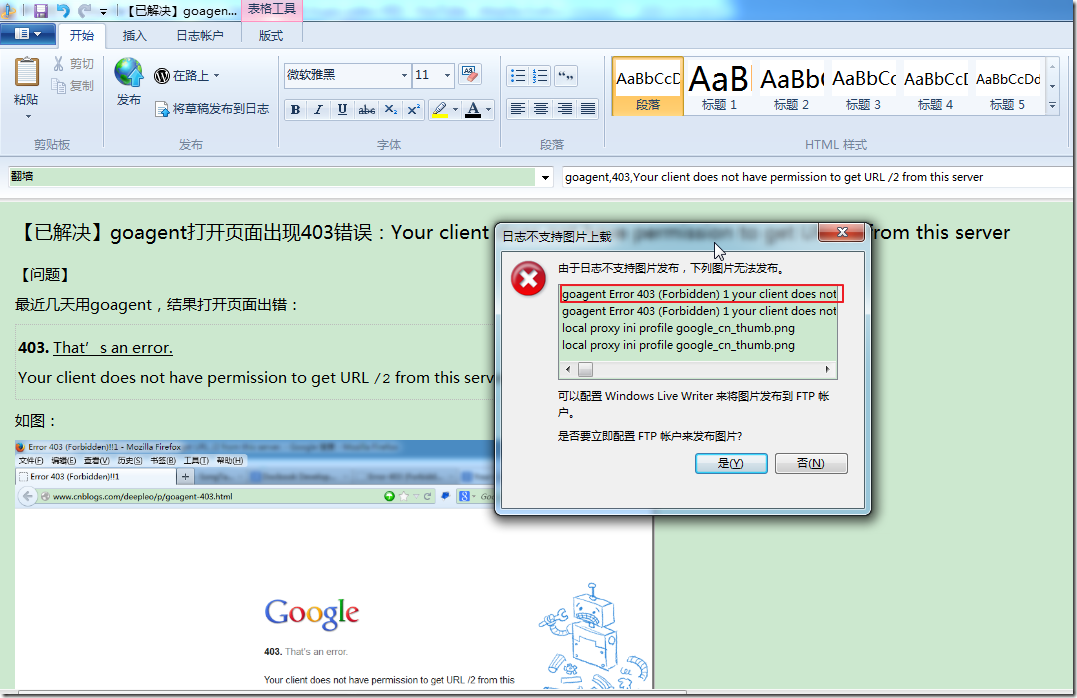 【记录】WLW中发布日志出错：由于日志不支持图片发布，下列图片无法发布。可以配置Windows Live Writer来将图片发布到FTP账户