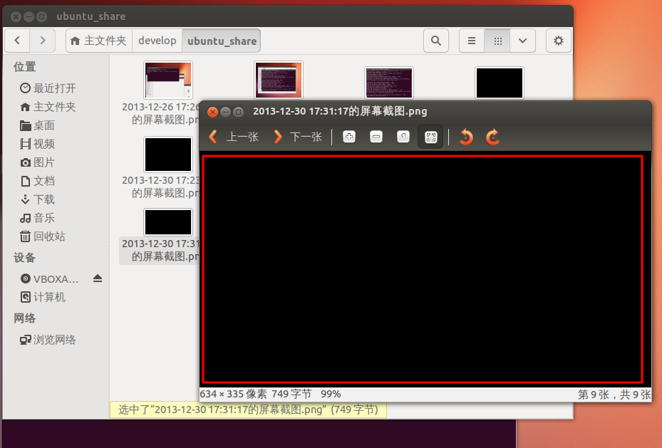 【已解决】VirtualBox中的Ubuntu内截图是黑屏