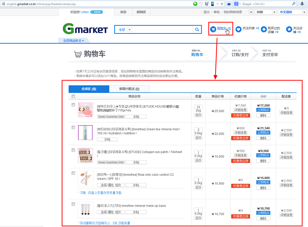 【整理】Gmarket上选择商品后如何购买/购买流程