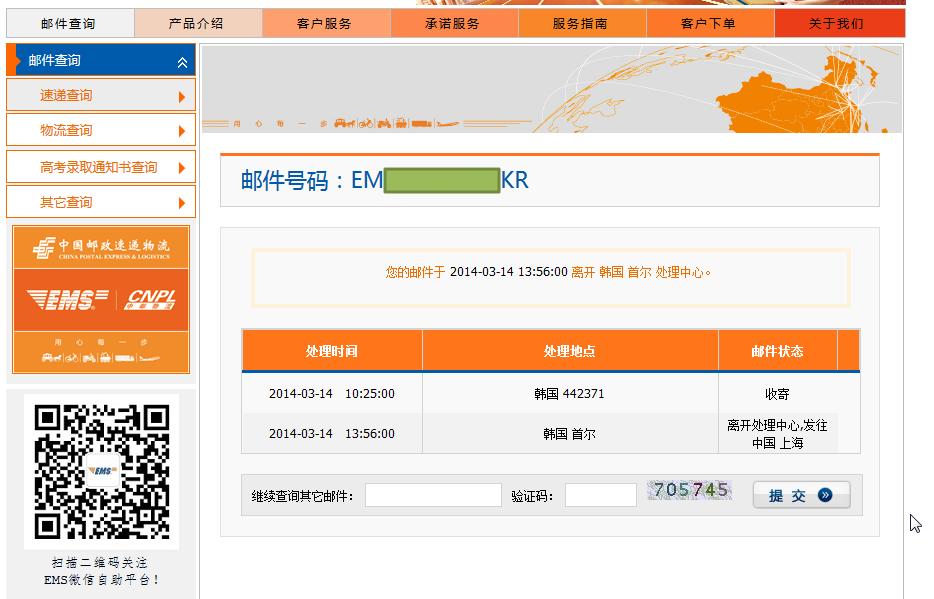 ems query result from korean seoul to china shanghai