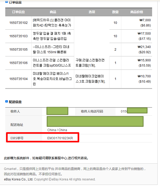 gmarket mail notice products on oversea deliverying contact info and ems