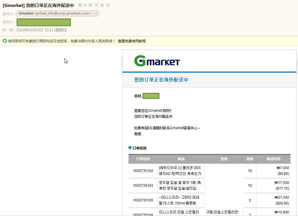 gmarket mail notice products on oversea deliverying