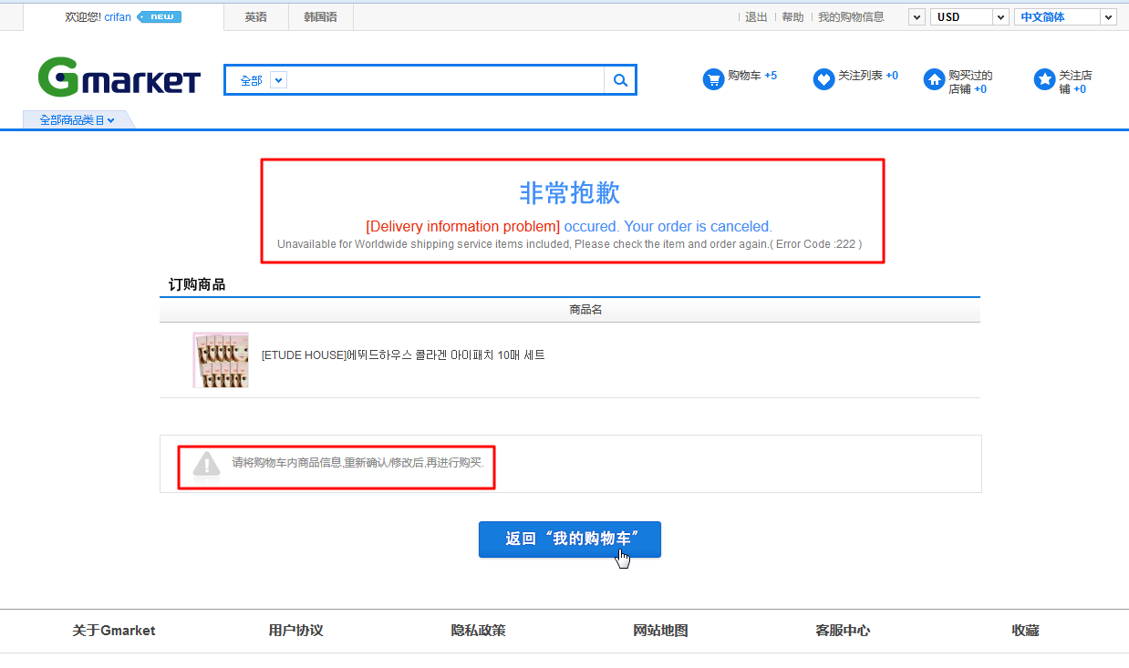 【整理】通过PayPal支付Gmarket上韩购的商品