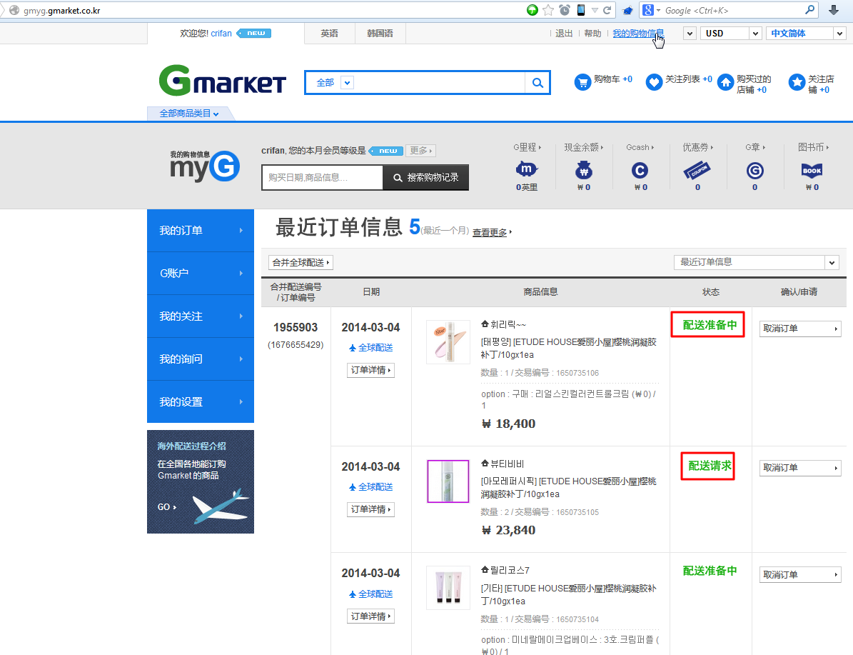 【整理】Gmarket上已购买商品后商品的发货流程和心得