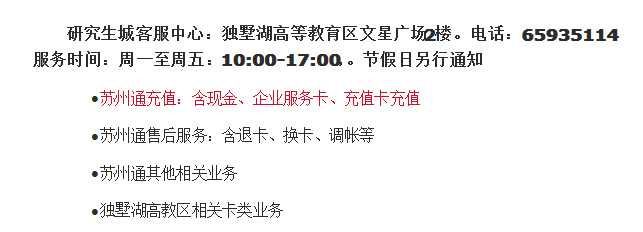 【记录】把磁性有问题的苏州通换成了苏州市民卡B卡+营业网点+苏州通vs市民卡