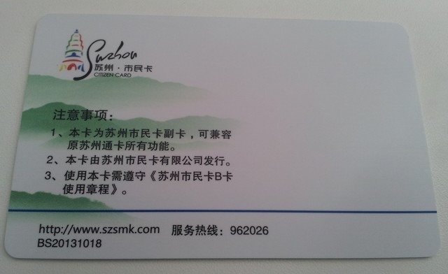 suzhou citizen card type b rear