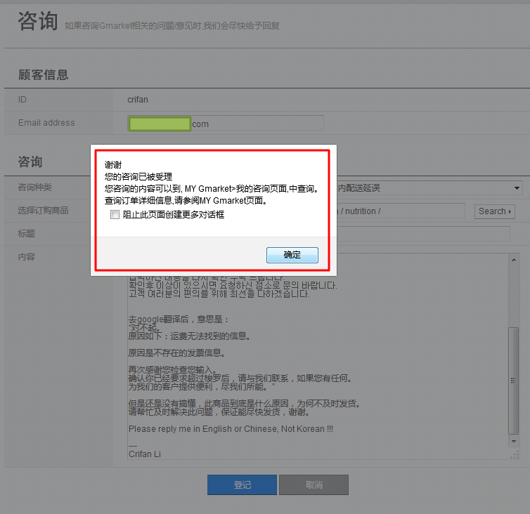 thank you for you query has been recorded for gmarket product delivery problem