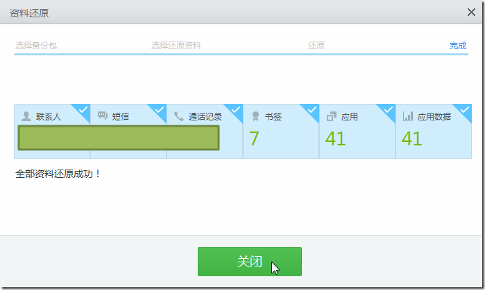 use qq sj yingyongbao restore all data to 4.1.2 new rom use qq sj yingyongbao restore all data to 4.1.2 new rom