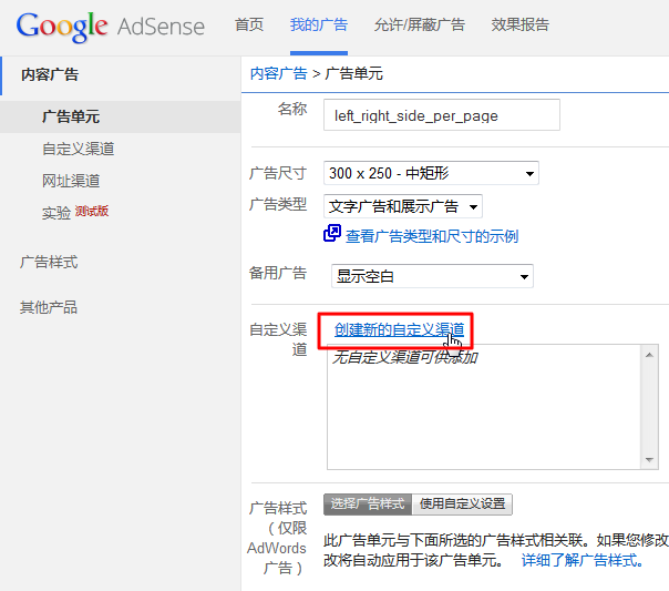 【记录】Google Adsense中的自定义渠道的含义以及如何创建