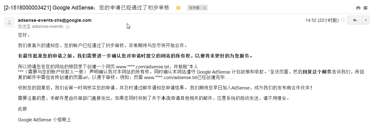 【记录】终于通过了Google Adsense的初步审核