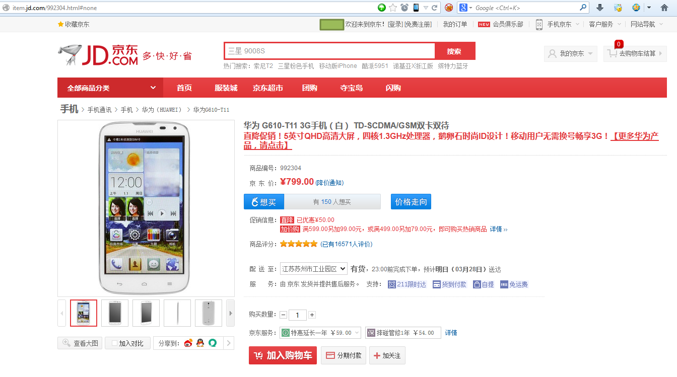 huawei  G610-T11 3g phone td scdma gsm config info in jingdong