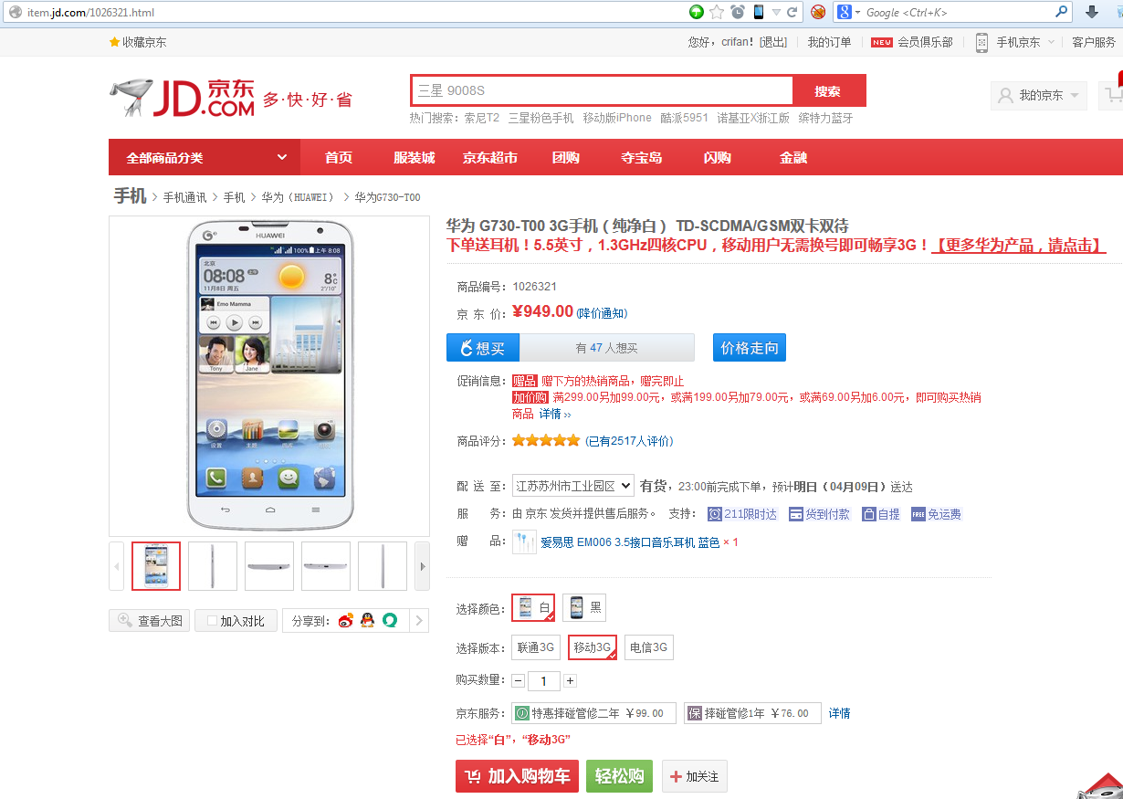 【记录】购买华为手机G730-U00 3G手机（纯净白）联通版