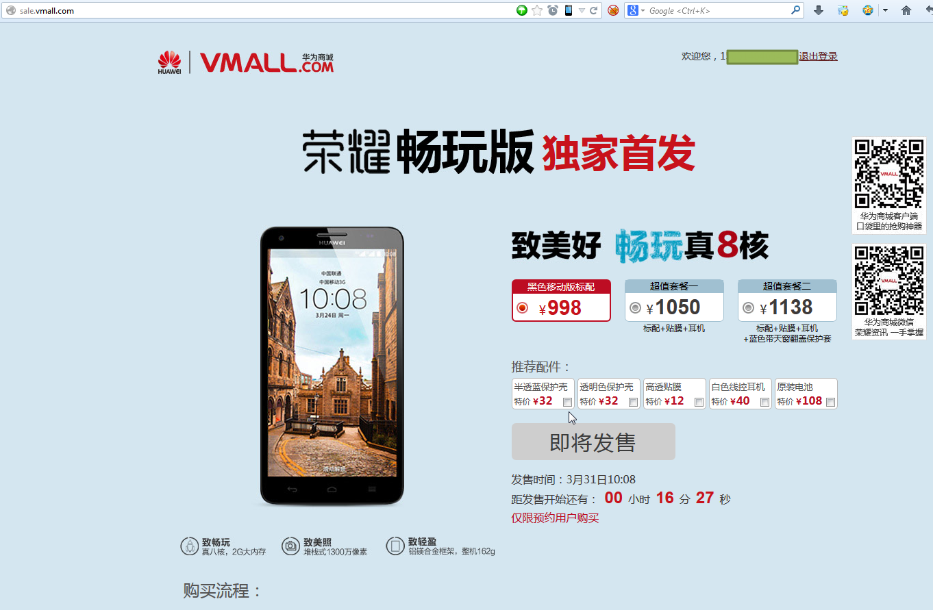 login vmall huawei honor fluect paly version rush buy now 2014-03-31 will sell