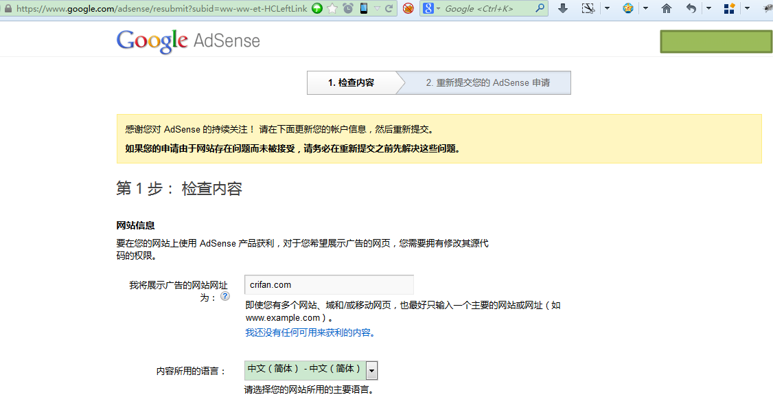 【记录】更新whois信息后再去重新申请Google Adsense