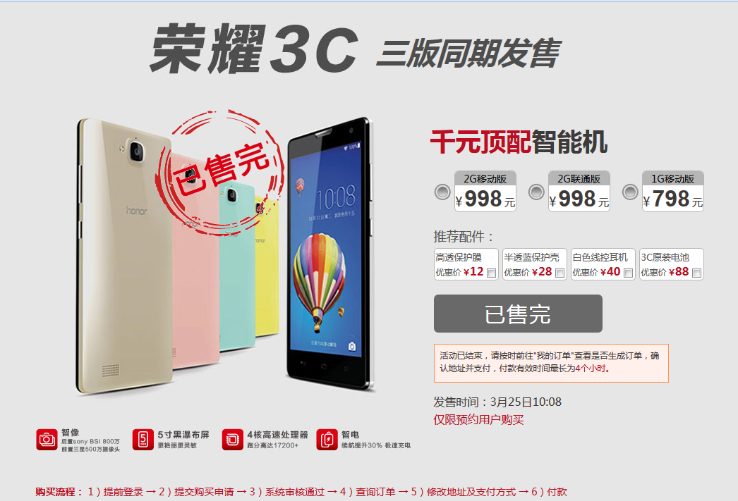 vmall huawei honor 3c when rush buy show page for buy