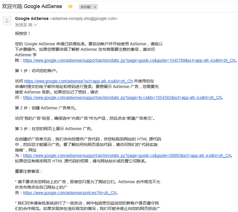 【记录】Google Adsense申请通过：您的Google AdSense申请已获得批准 – 在路上