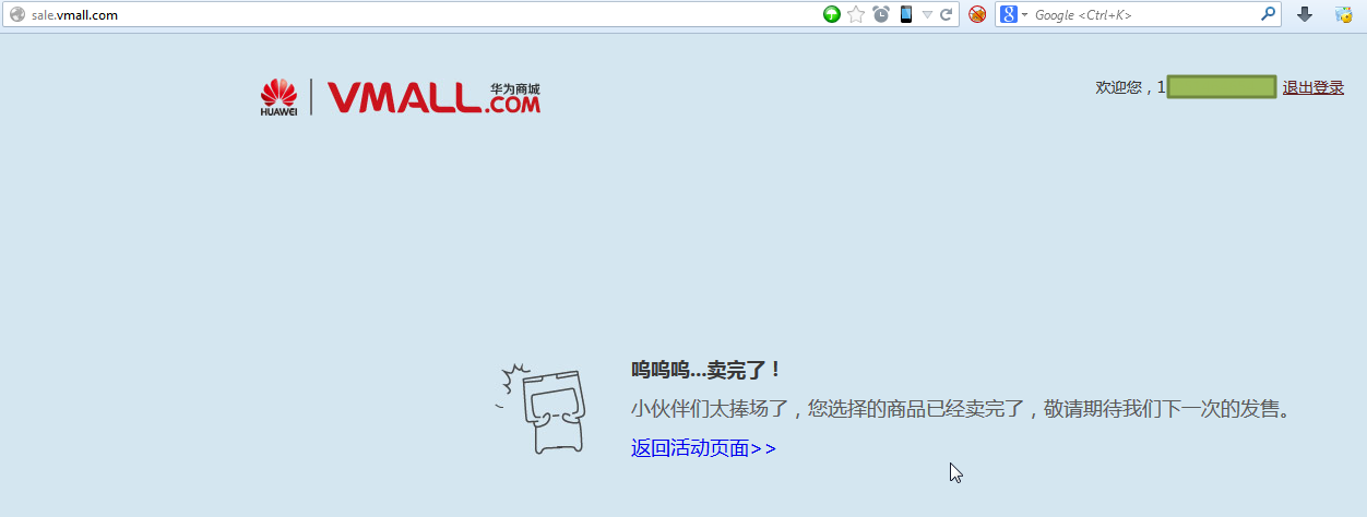wuwuwu has sold out for huawei honor fluent version of 2014-03-31 chance