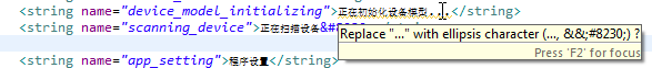 【已解决】Android中ADT中输入...提示：Replace "..." with ellipsis character (…, &&;#8230;) ?