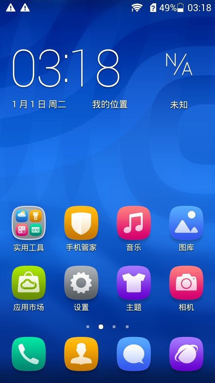 【整理】华为荣耀3C：H30-U10的Emotion UI系统简介