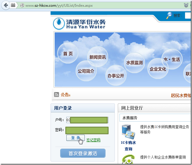 hua yan water login page input username and password