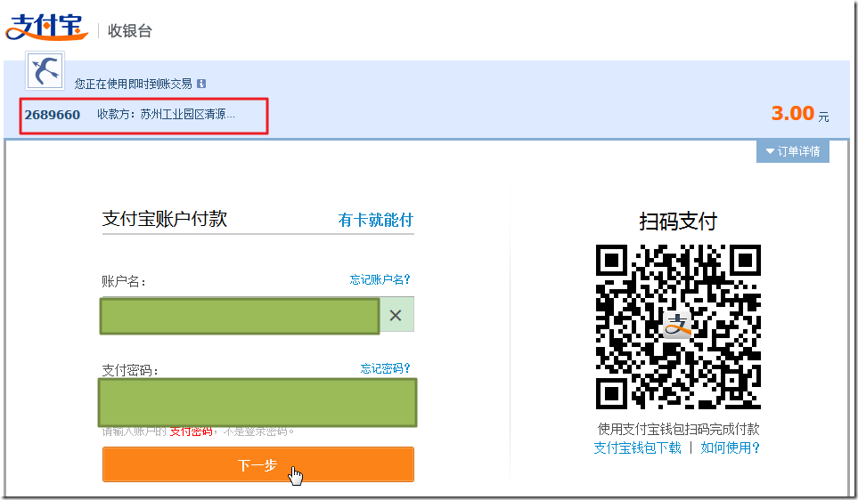 login alipay to pay water fee to qing yuan water