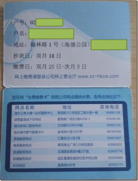 my water card contain the home id