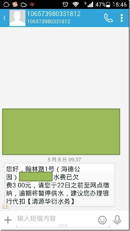 received qingyuan huayan sms notice me pay water fee