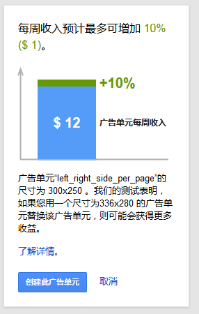 【记录】根据Google Adsense的提示去更换尺寸更合适的广告