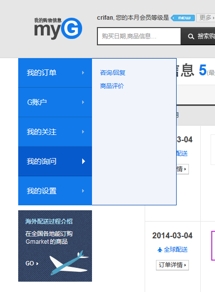 【记录】Gmarket-韩国No.1的购物网站：投诉多收了邮费