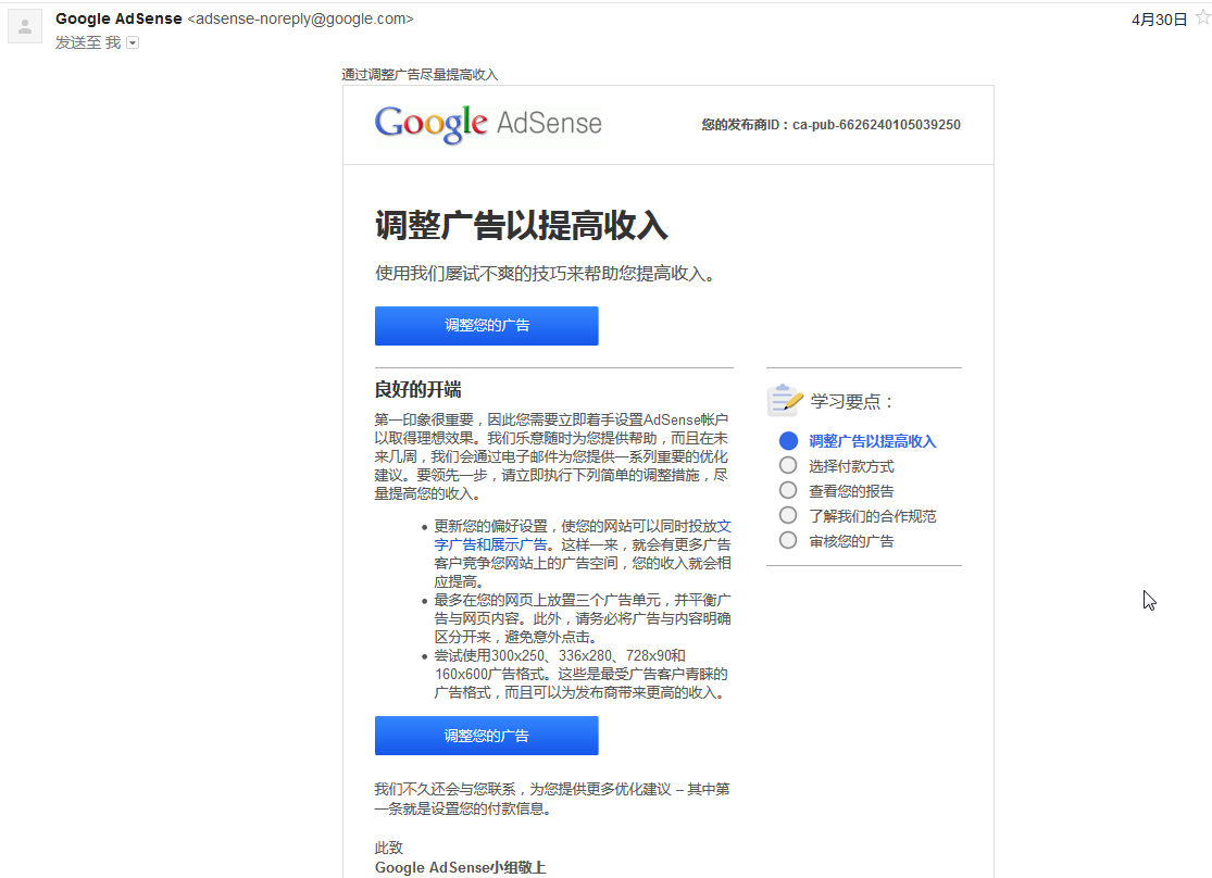 【记录】Google Adsense发我邮件给一些建议