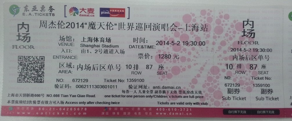 jay 2014 shanghai ticket 10 87 
