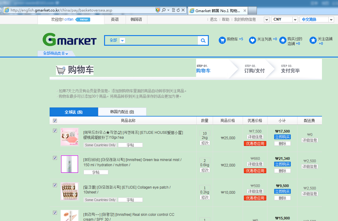 【记录】第二次：Gmarket韩购时通过支付宝支付成功但显示未支付通过投诉要回款项