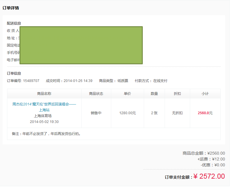 order detail for buy jay 2014 tour shanghai