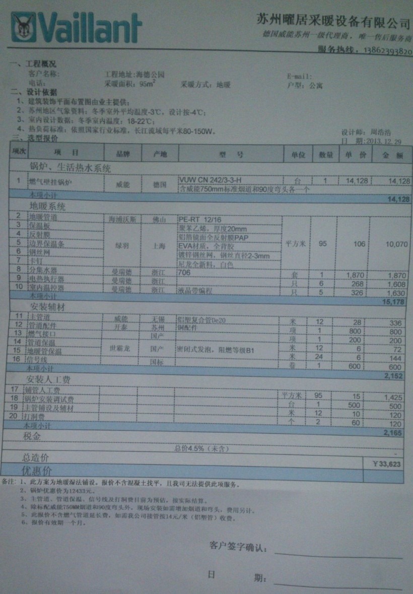 【整理】地暖：报价参考