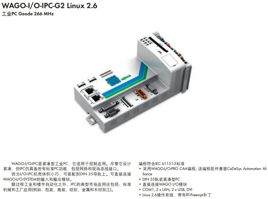 【整理】IPC简介+IPC常用的操作系统