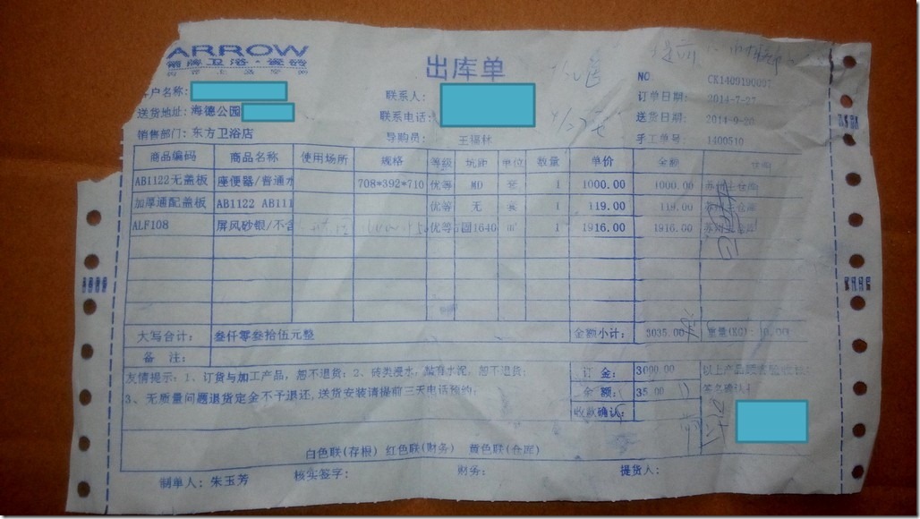 【记录】20140920装修第60天-2：收货 箭牌马桶淋浴房屏风+箭牌下水花洒+洗衣池龙头+地板收边条