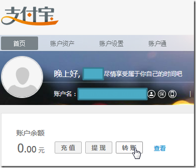 【整理】如何进行支付宝转账