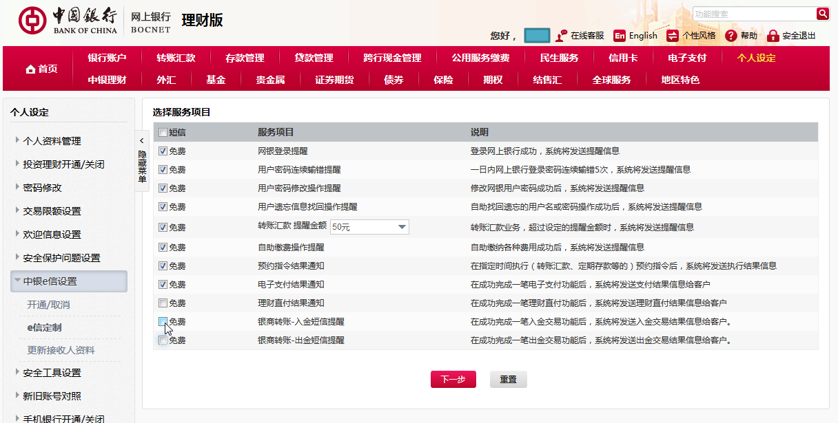 【记录】给中行卡开通有任何金额变动都发短信提醒