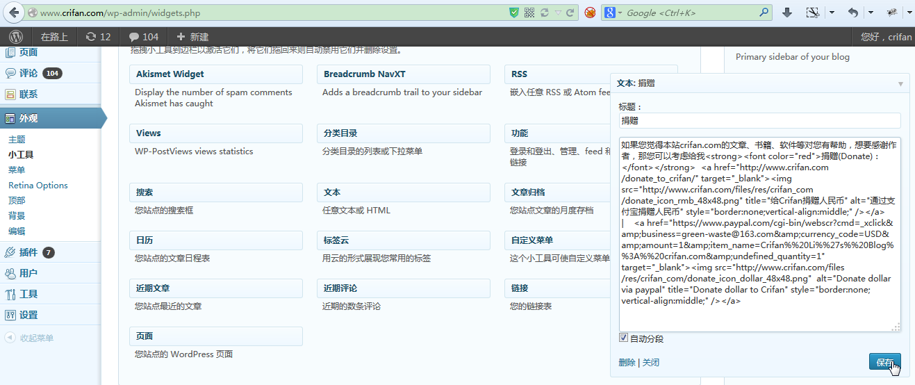 【记录】更新crifan.org的支付宝捐赠链接