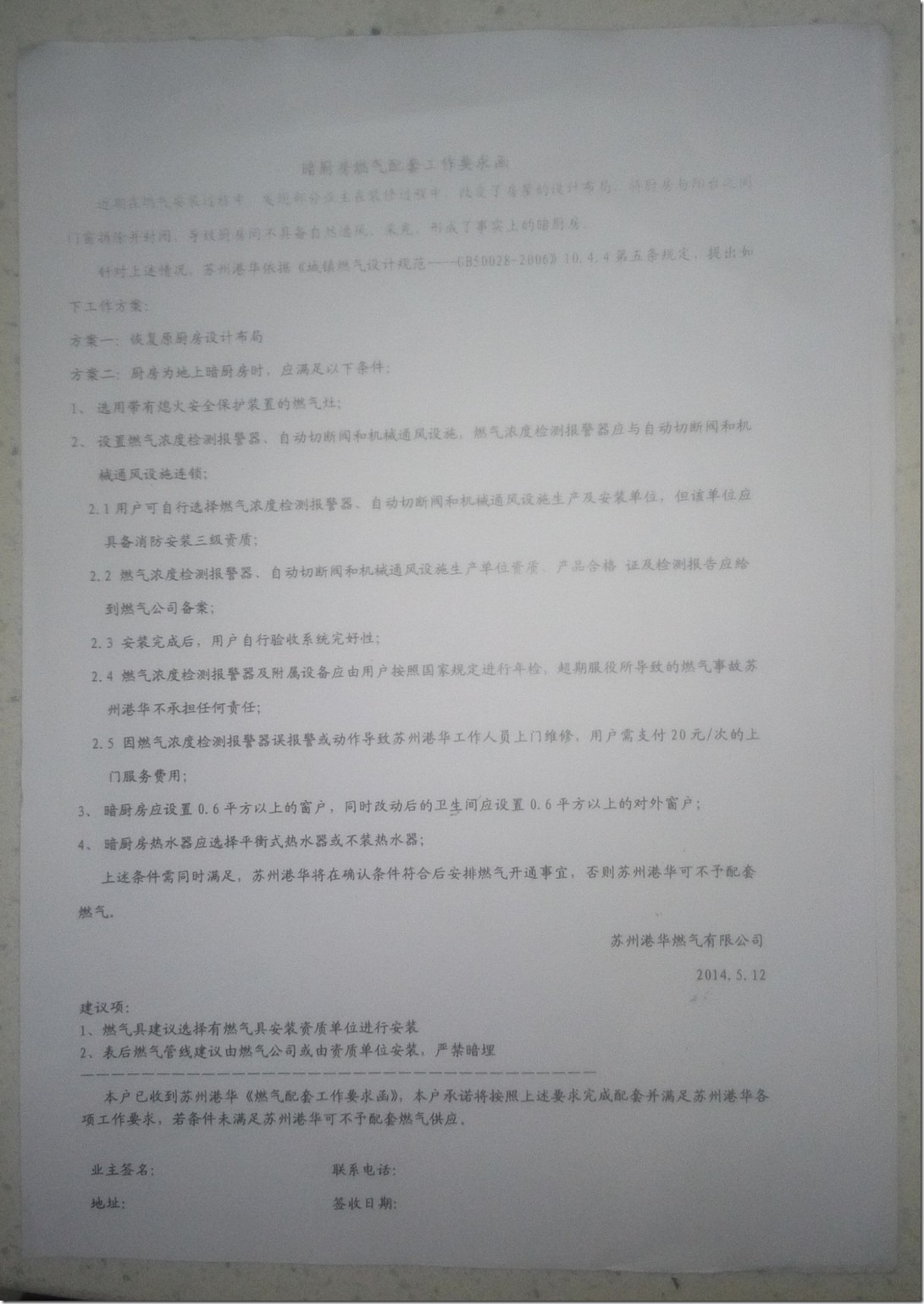 【整理】海德公园暗厨房找港华开通燃气所需条件和过程