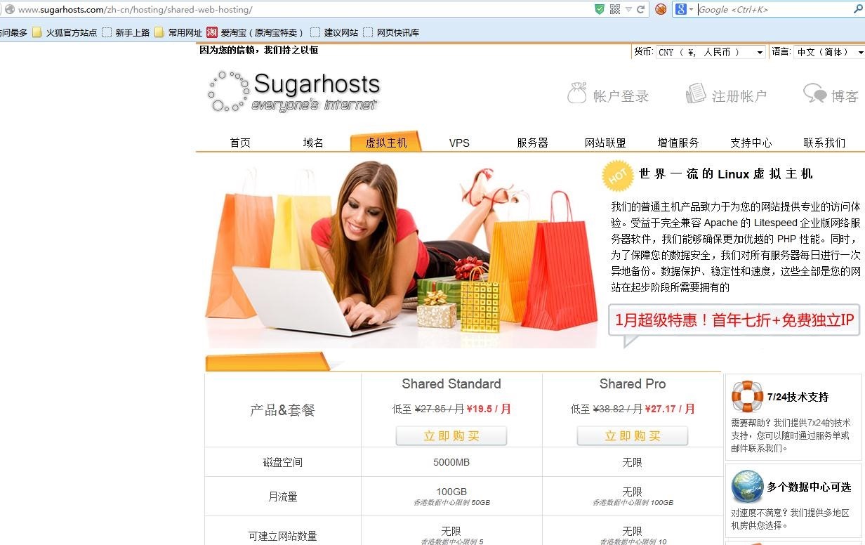 【记录】购买SugarHosts糖果主机的虚拟主机