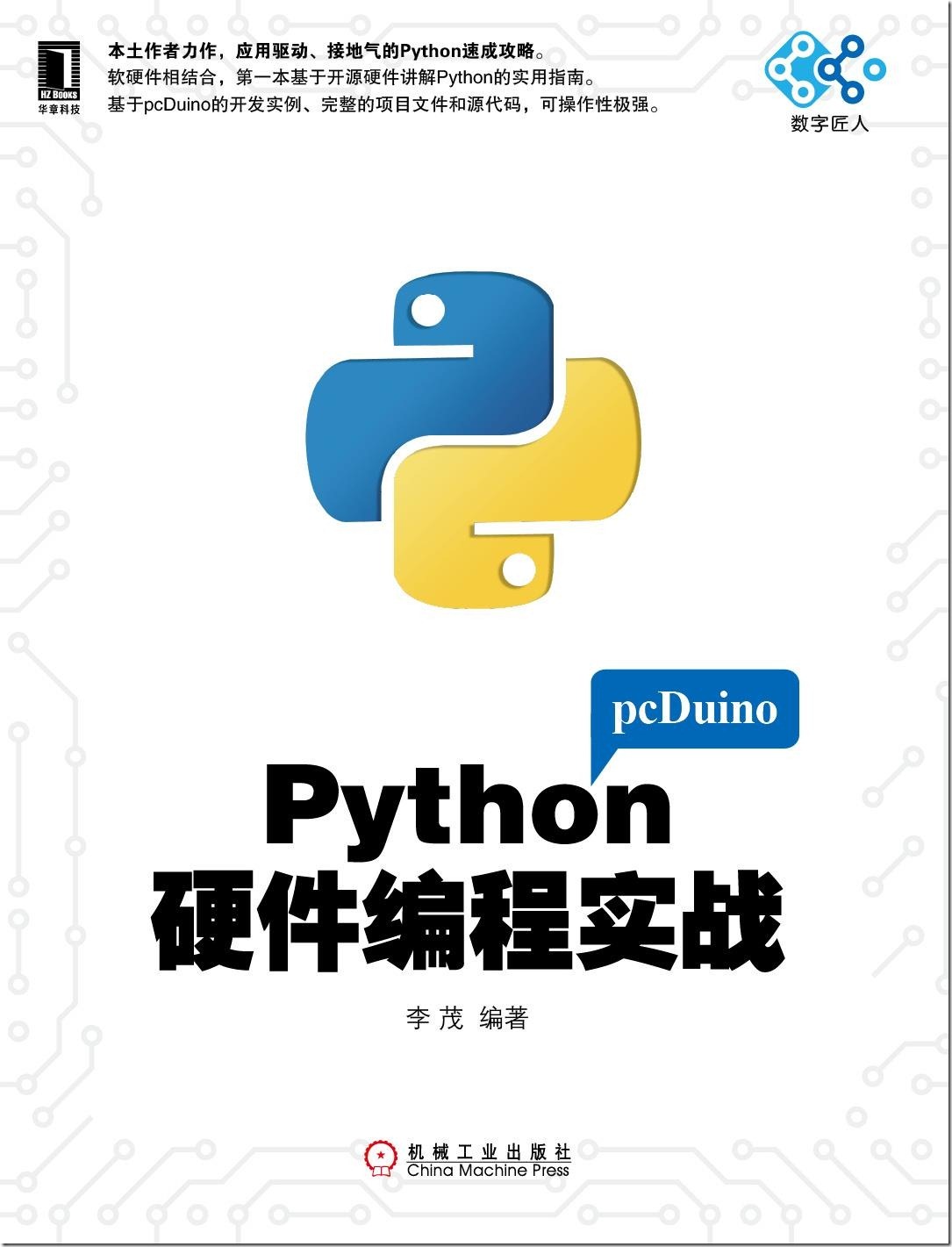 python_hardware_real_practice