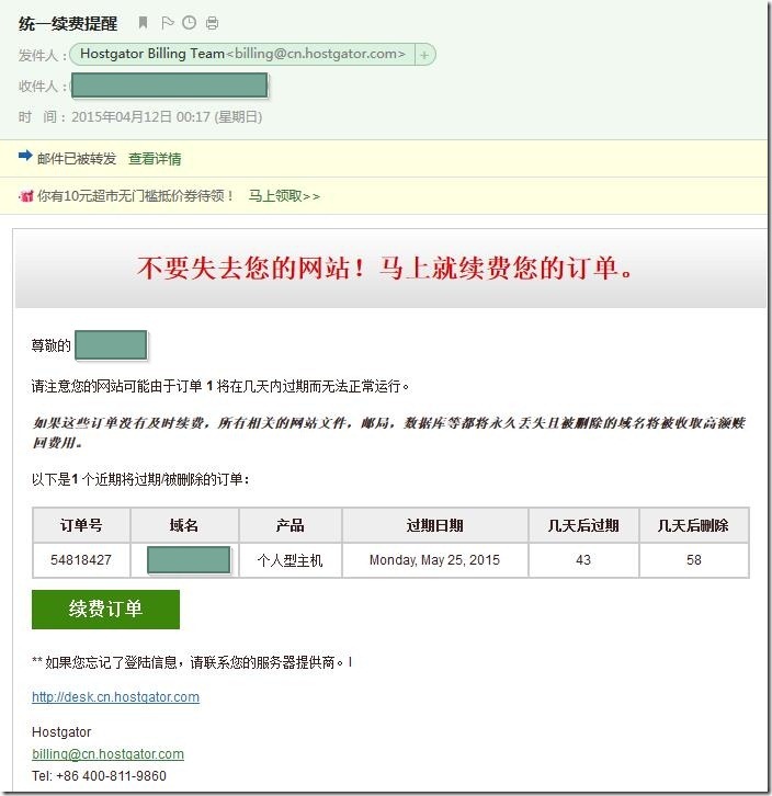 【记录】hostgator虚拟主机续费