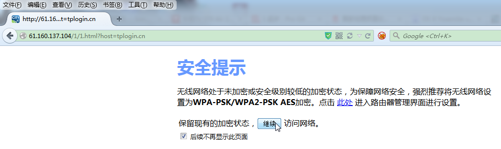 【已解决】通过Firefox浏览器登录TL-WDR7500的tplogin.cn出现被电信劫持的页面