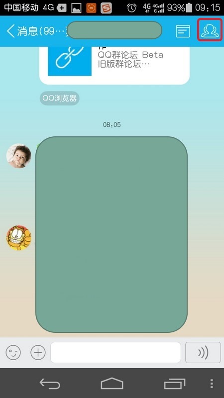 【已解决】手机QQ中如何进入某QQ群的群论坛