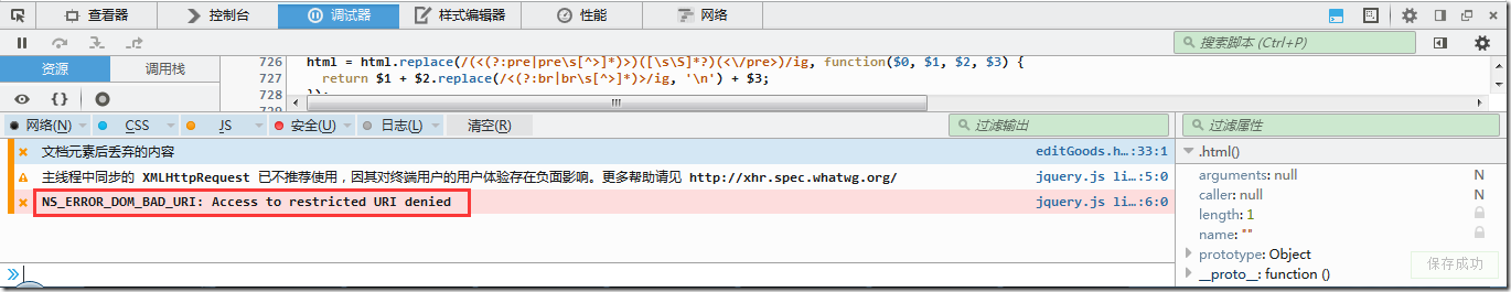 【未解决】js中用XMLHttpRequest加载html出错：NS_ERROR_DOM_BAD_URI: Access to restricted URI denied