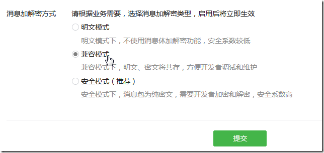 【记录】折腾微信公众号服务号在明文模式下的消息回复