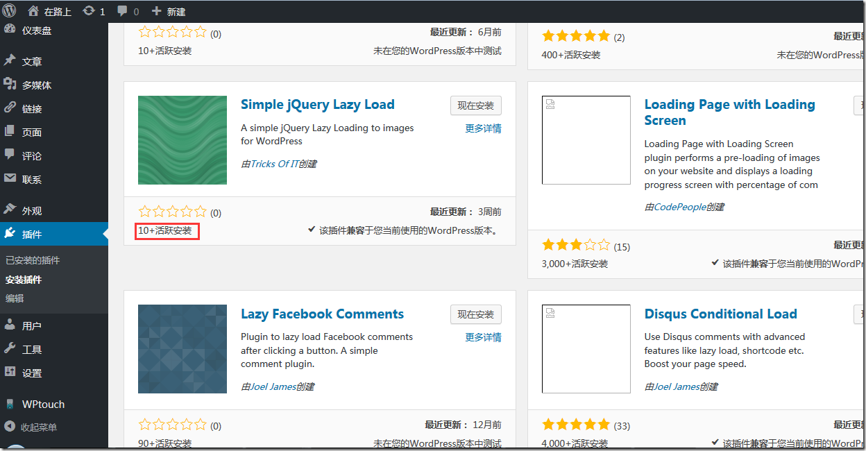 【记录】把Wordpress延迟加载插件从Lazy Load换成Simple Lazy Load但最终用了BJ Lazy Load