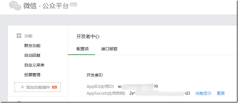weixin public platform see AppID AppSecret